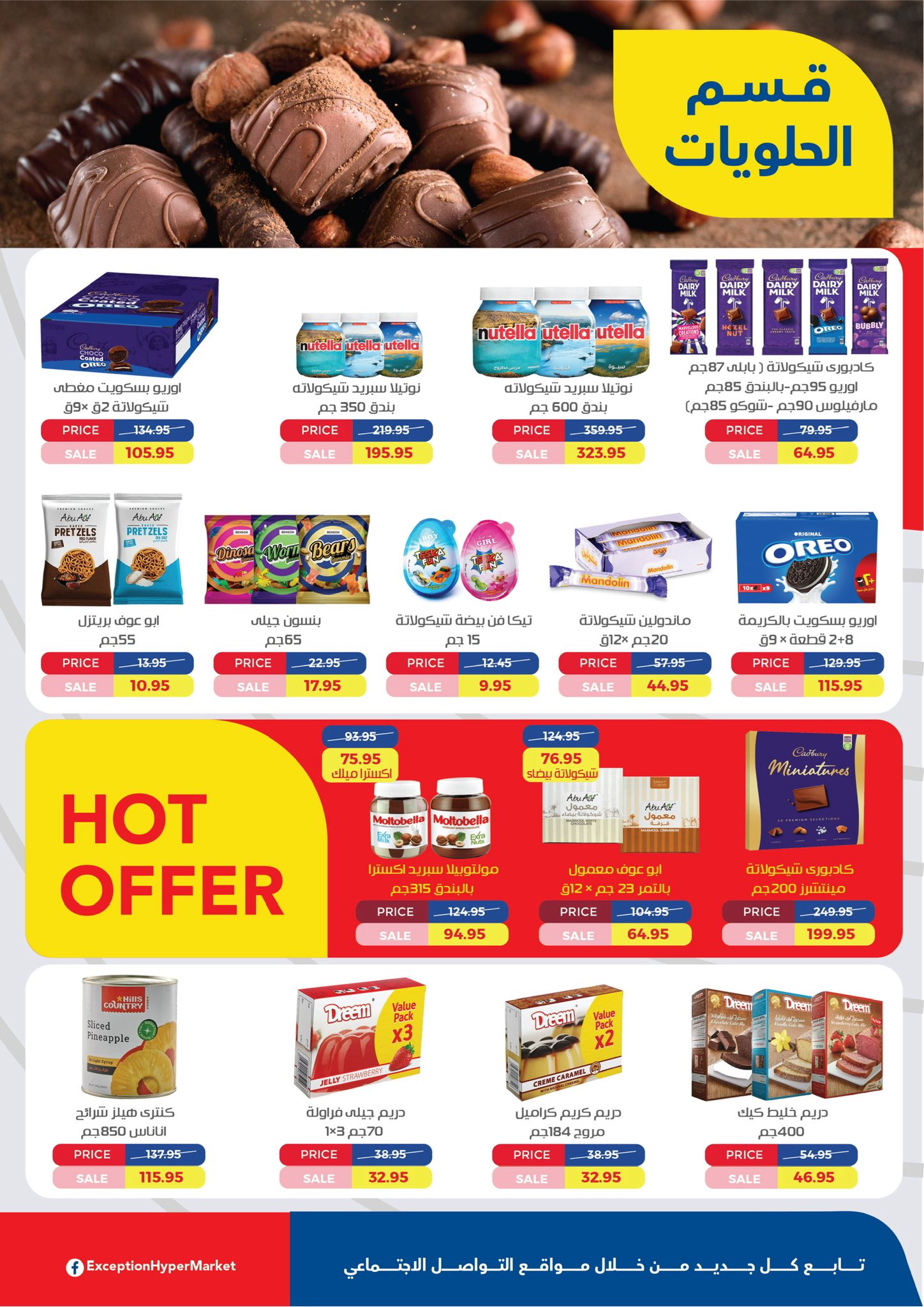 exception offers from 25jun to 6jun 2025 عروض اكسبشن من 25 يونيو حتى 6 يونيو 2025 صفحة رقم 16